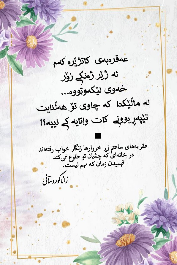 شعر کوردی ۲
