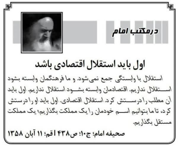 اول باید استقلال اقتصادی باشد