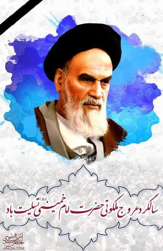 روح خدا به خدا پیوست