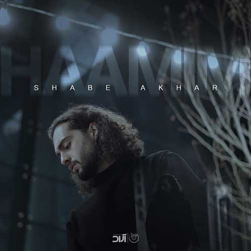 پخش آنلاین آهنگ شب آخر از حامیم