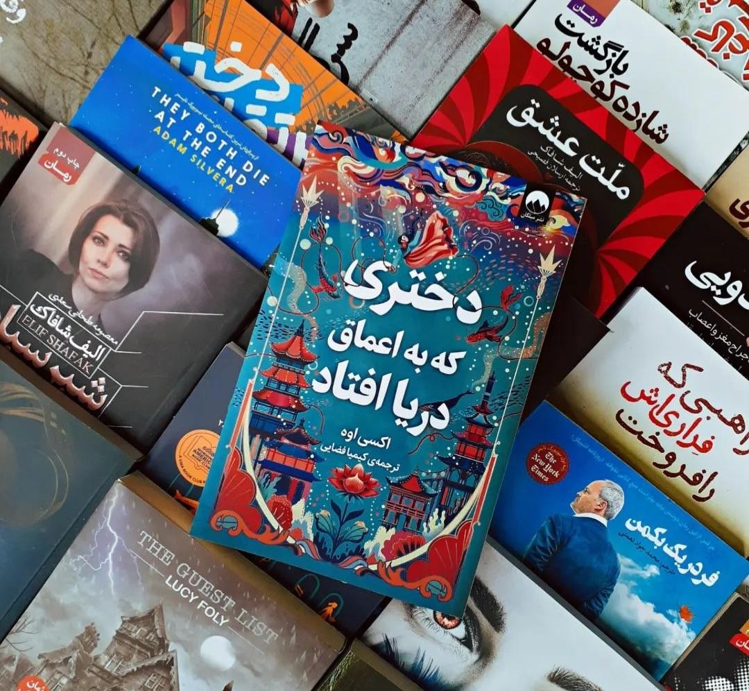 زیباترین تکه های کتاب دختری که به اعماق دریا افتاد!