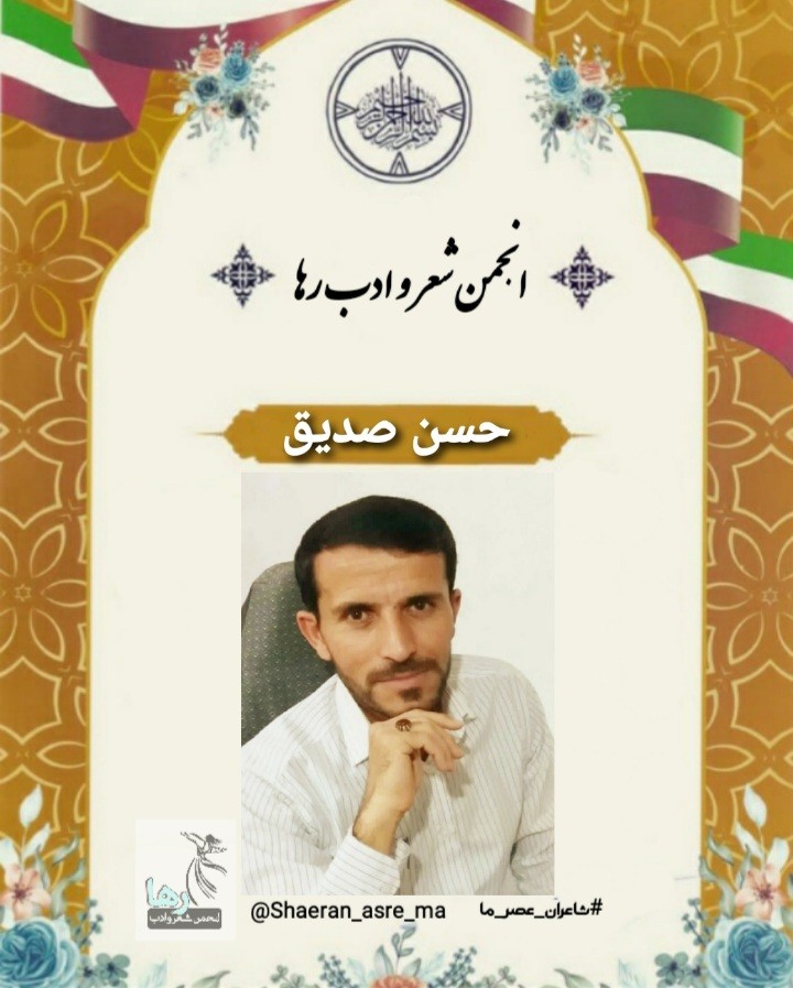 حسن صدیق شاعر الشتری