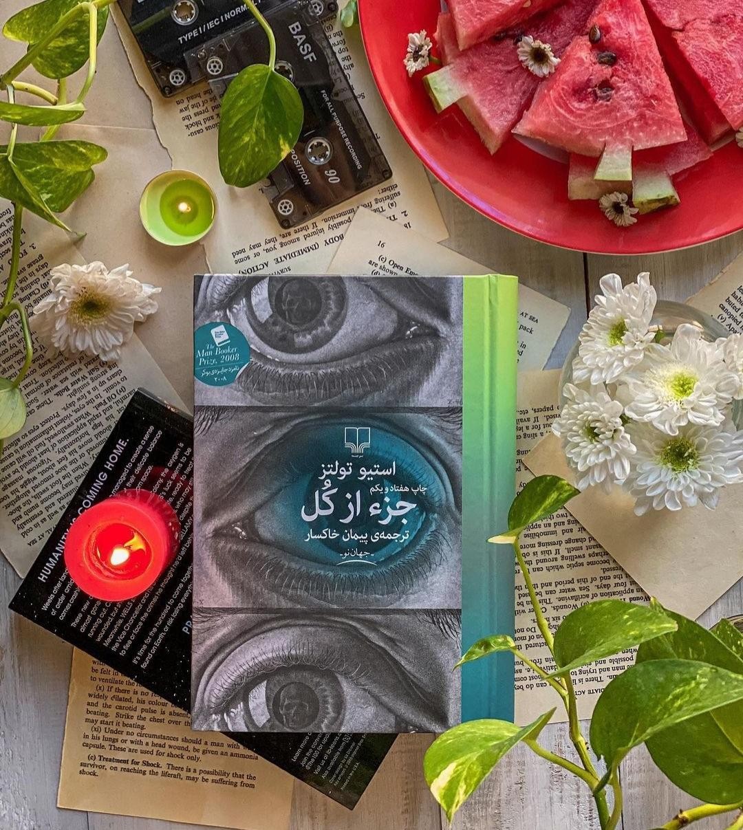  زیبا ترین تکه های کتاب، از کتاب جزء از کل