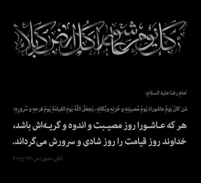عاشورای حسینی تسلیت باد