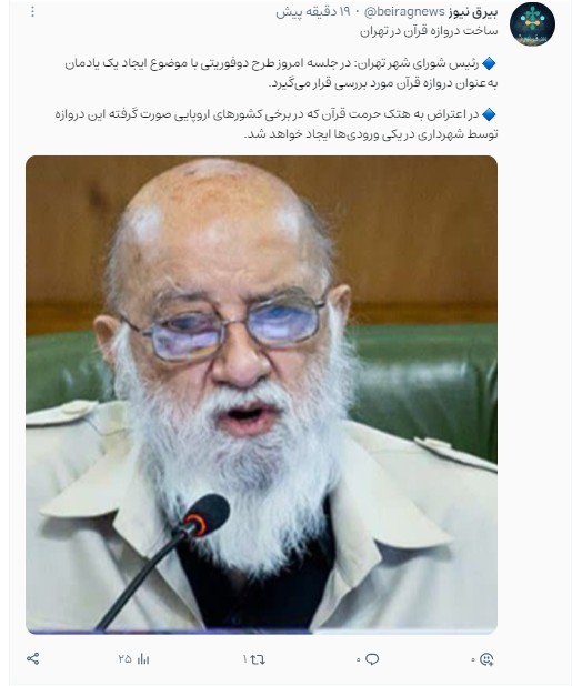 ساخت دروازه قرآن در تهران