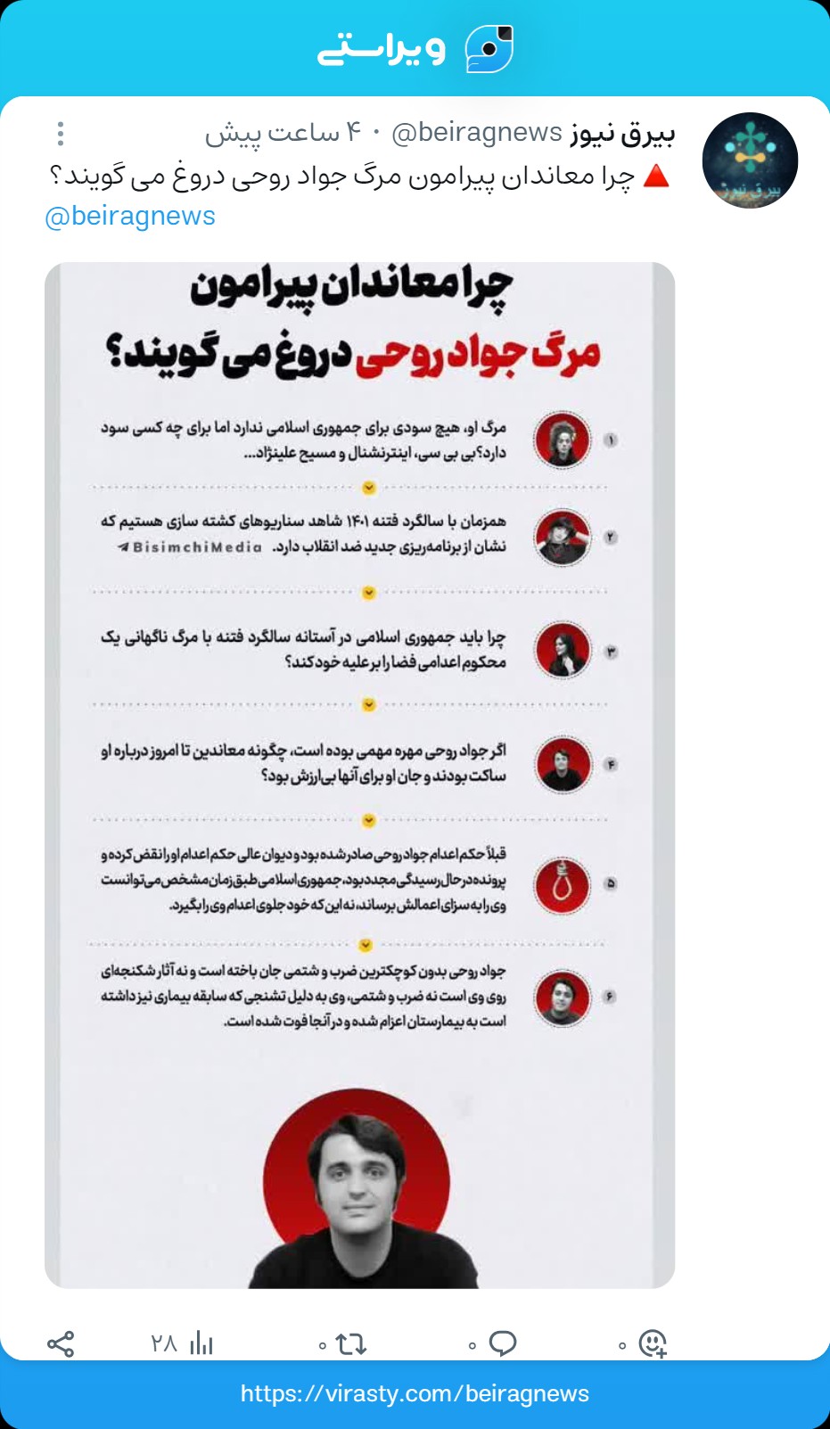 چرا معاندان پیرامون مرگ جواد روحی دروغ می گویند؟
