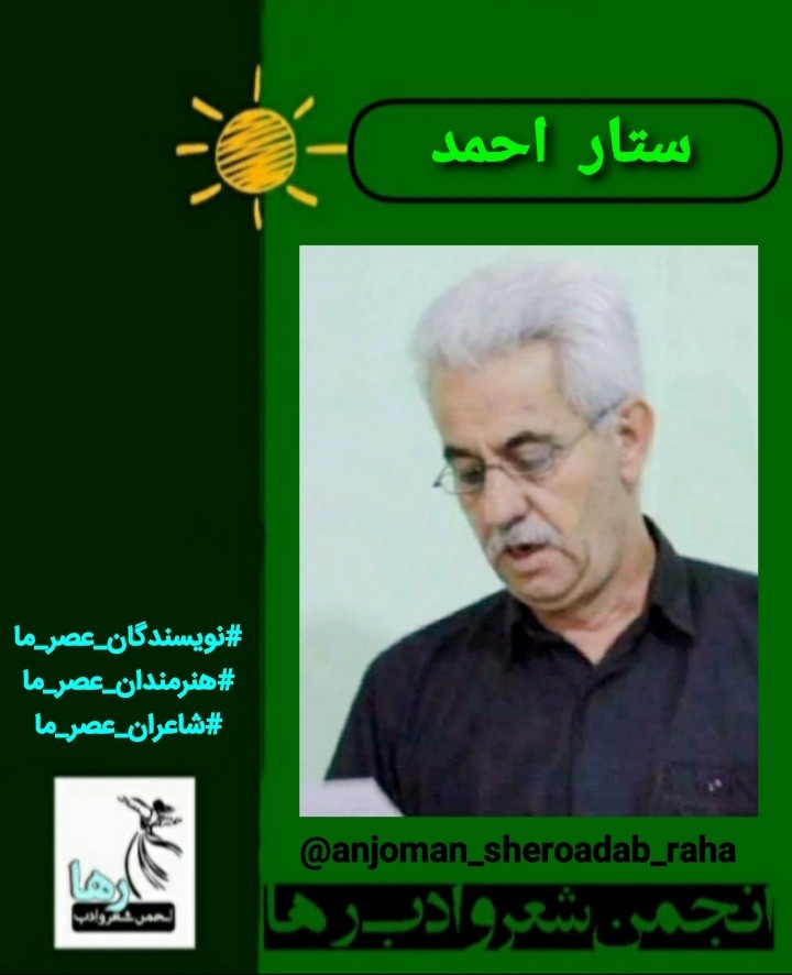 برگردان شعرهایی از ستار احمد شاعر کرد زبان