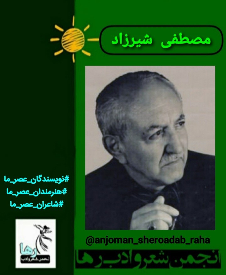 مصطفی شیرزاد نقاش بوکانی