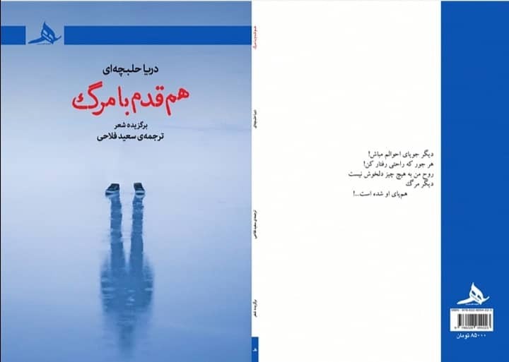 کتاب هم‌قدم با مرگ منتشر شد