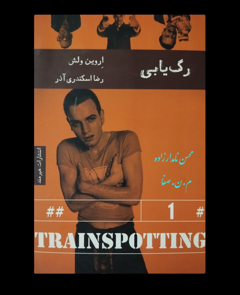 رگ یابی