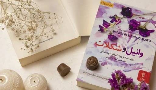 زیباترین تکه های کتاب، از کتاب وانیل و شکلات