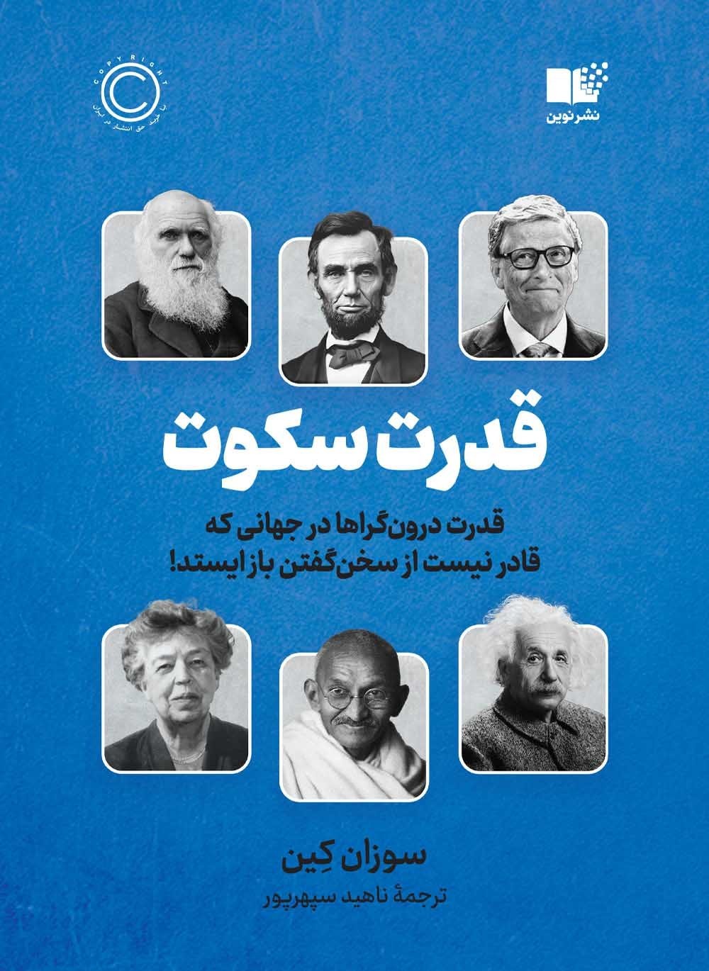  زیباترین تکه های کتاب، از کتاب قدرت سکوت