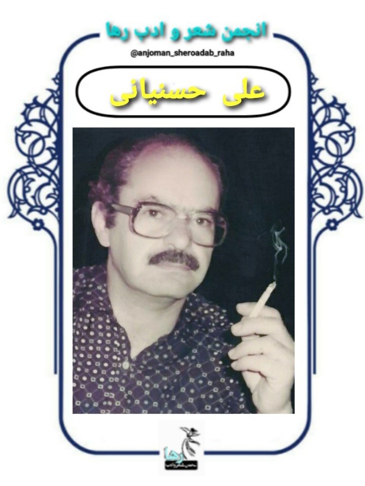 جلاد شعری از علی حسنیانی