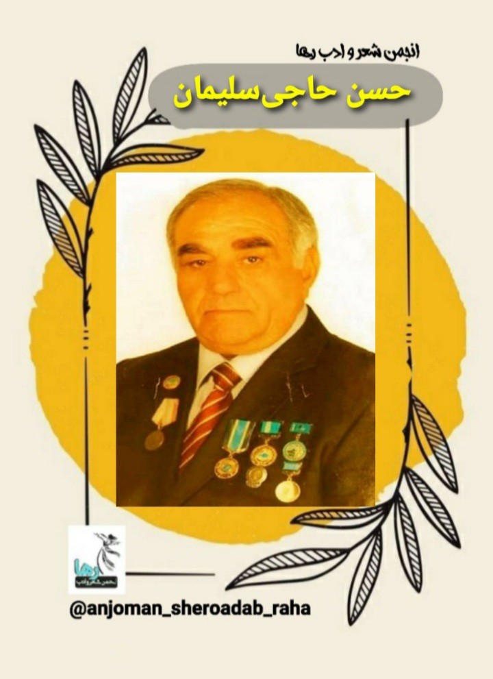 حسن حاجی سلیمان نویسنده‌ی قزاقستانی