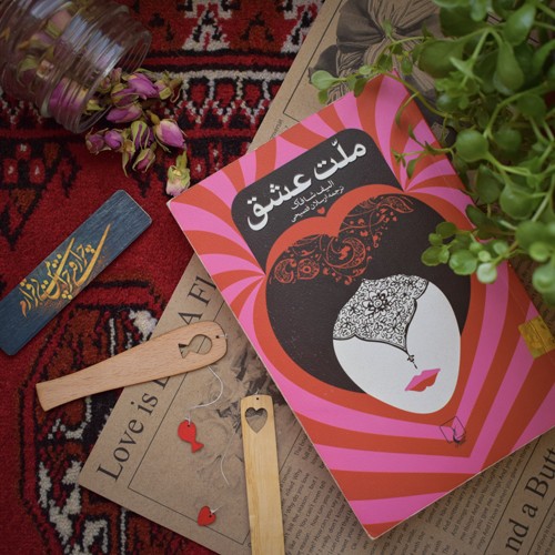 جملاتی از کتاب ملت عشق اثر الیف شافاک