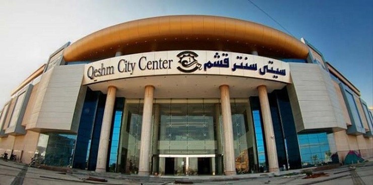 مراکز خرید برتر قشم