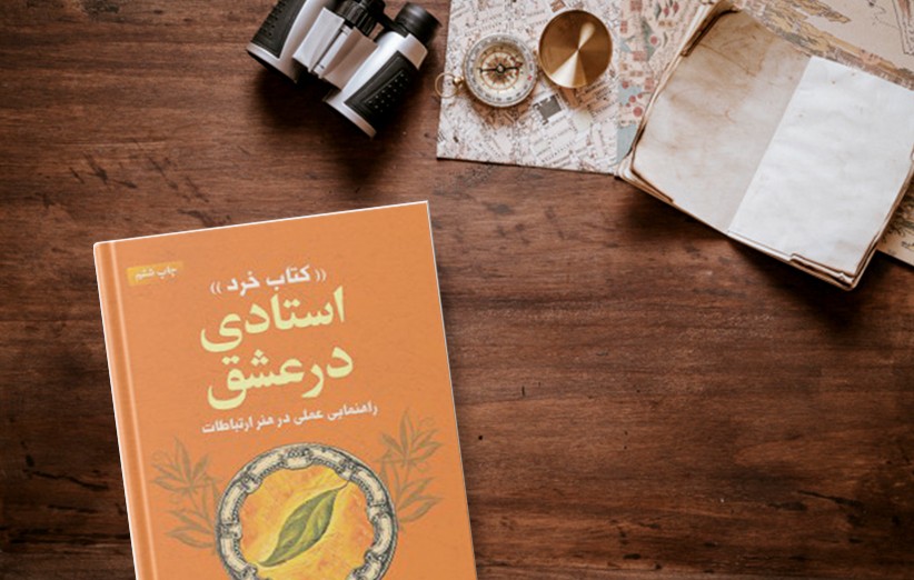 جملاتی از کتاب استادی در عشق اثر دون میگوئل روئیز