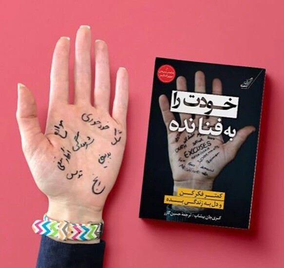 جملاتی از کتاب خودت را به فنا نده اثر گری جان‌بیشاپ