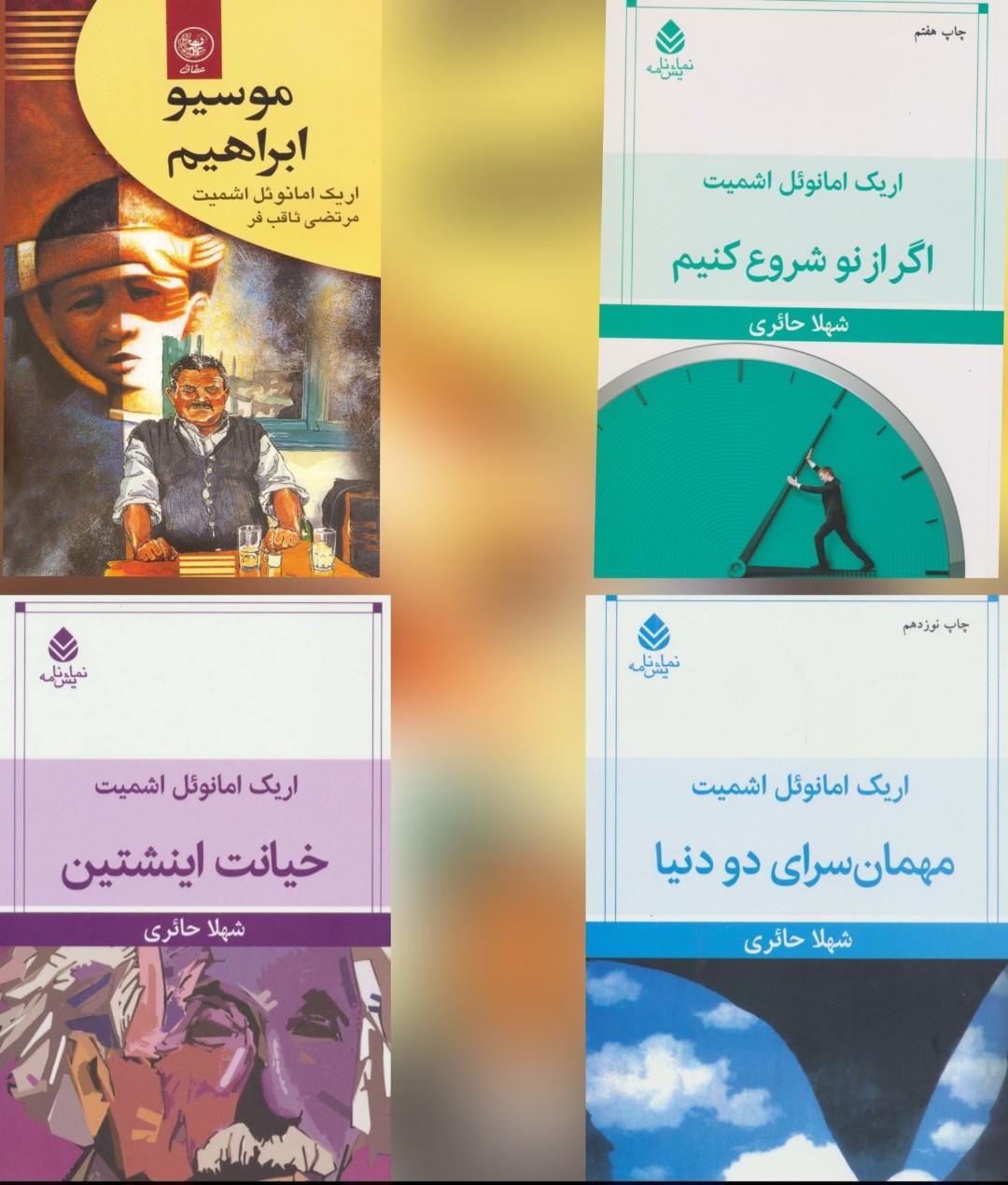 جملاتی از کتاب چهارکتاب از امانوئل اشمیت