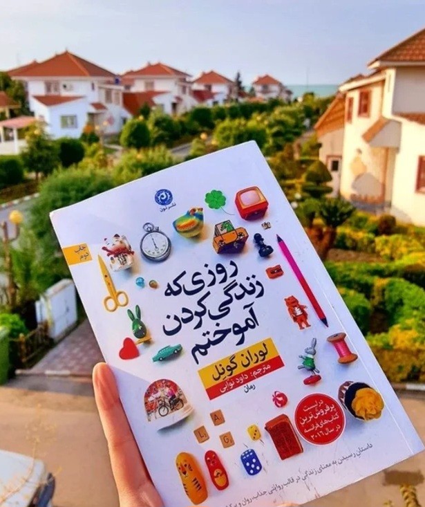 جملاتی از کتاب  روزی که زندگی کردن اموختم‌اثر لوران گوئل