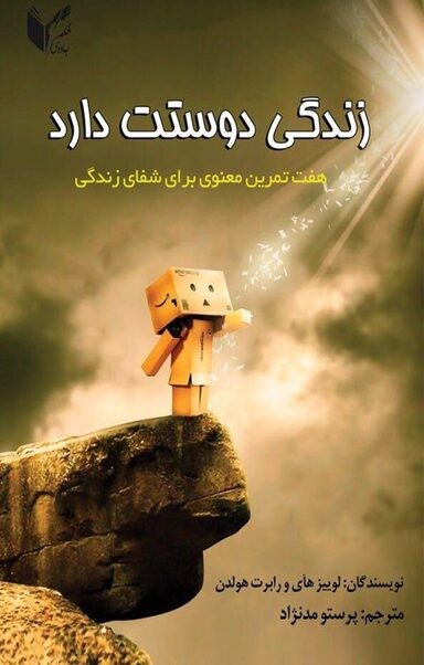 جملاتی از  کتاب زندگی دوستت دارد اثر لوئیز هی