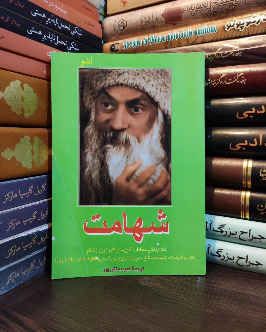 جملاتی از کتاب شهامت اثر اوشو