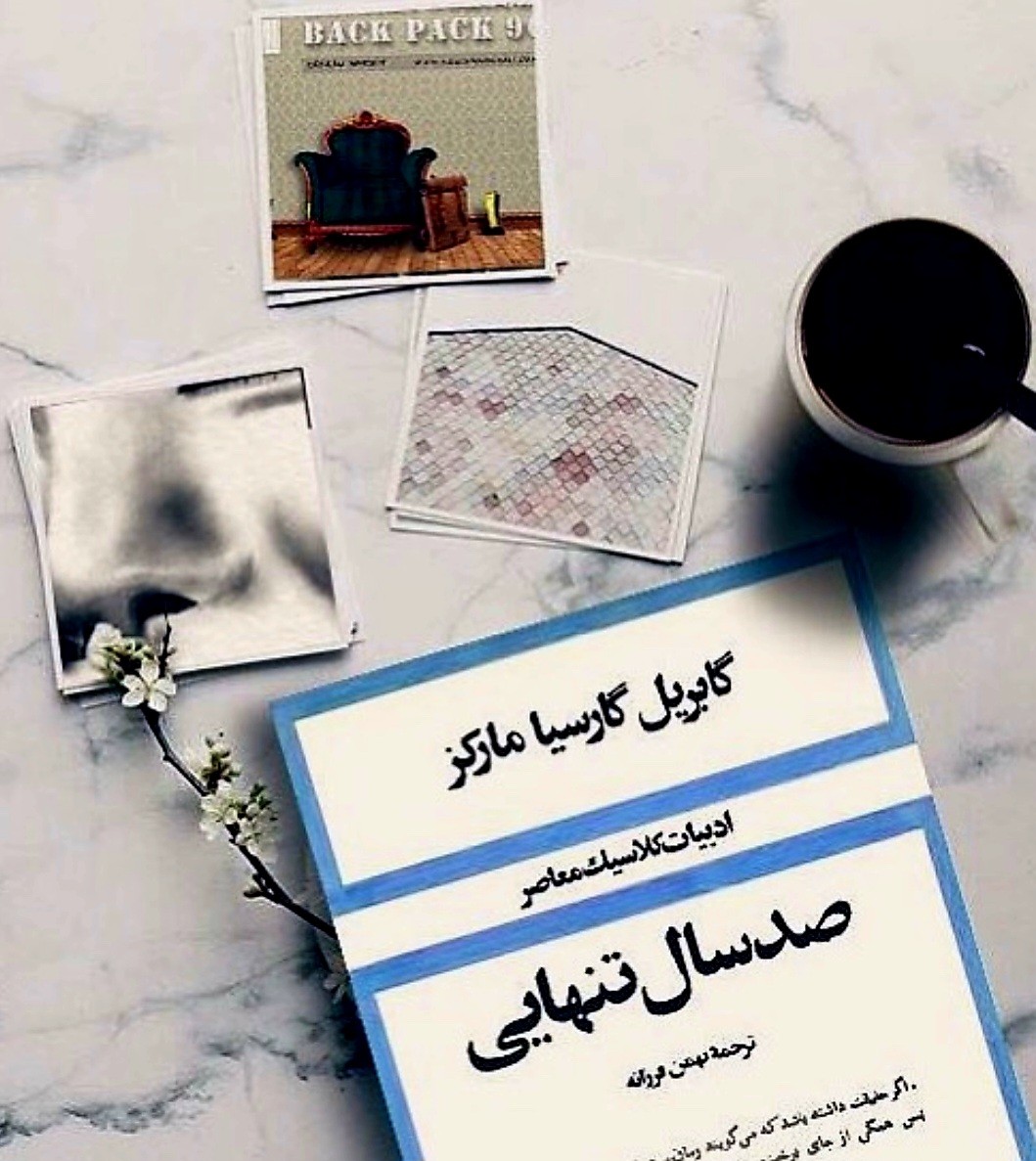 جملاتی از کتاب صدسال تنهایی اثر گابریل گارسیا مارکز