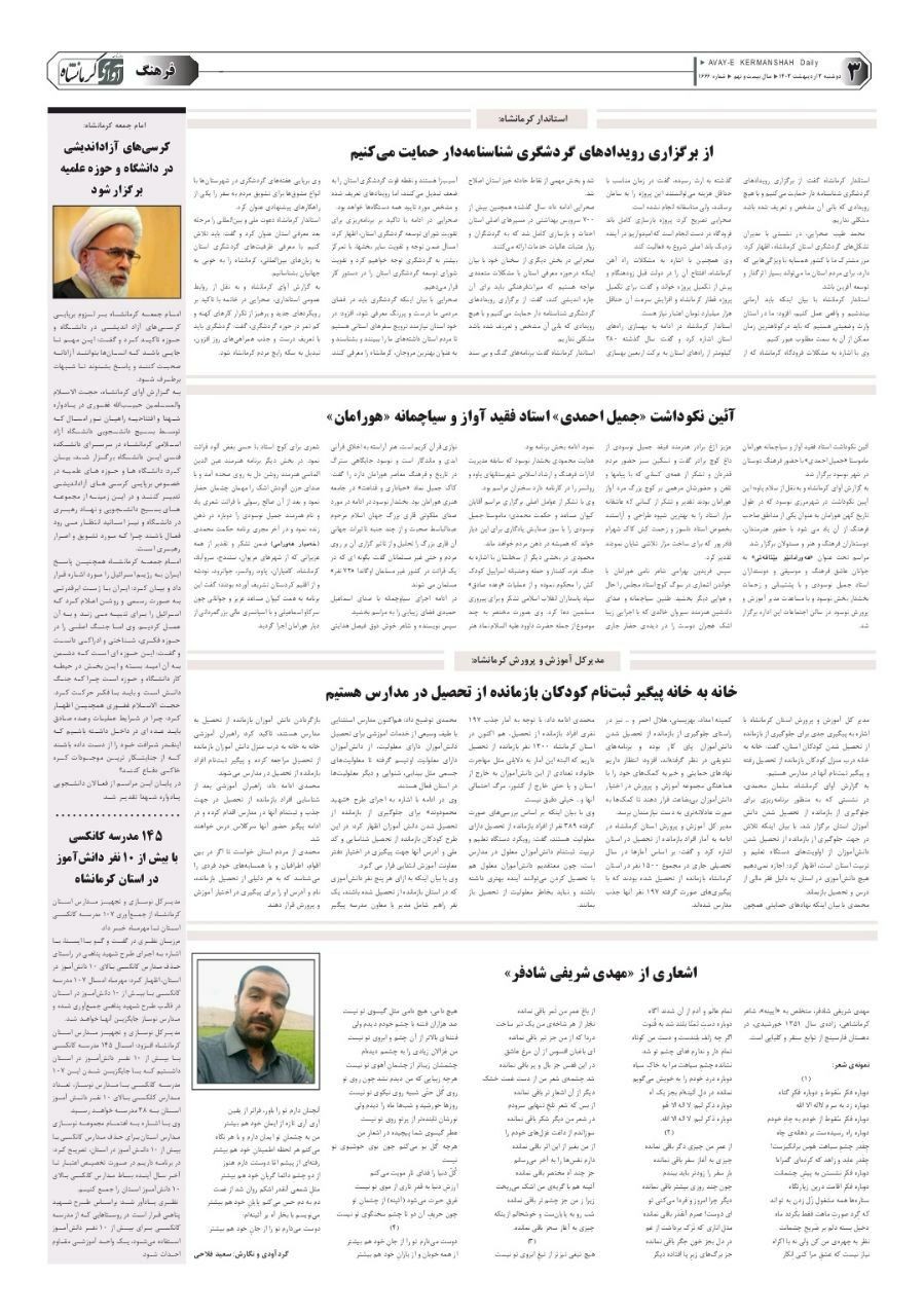 روزنامه آوای کرمانشاه