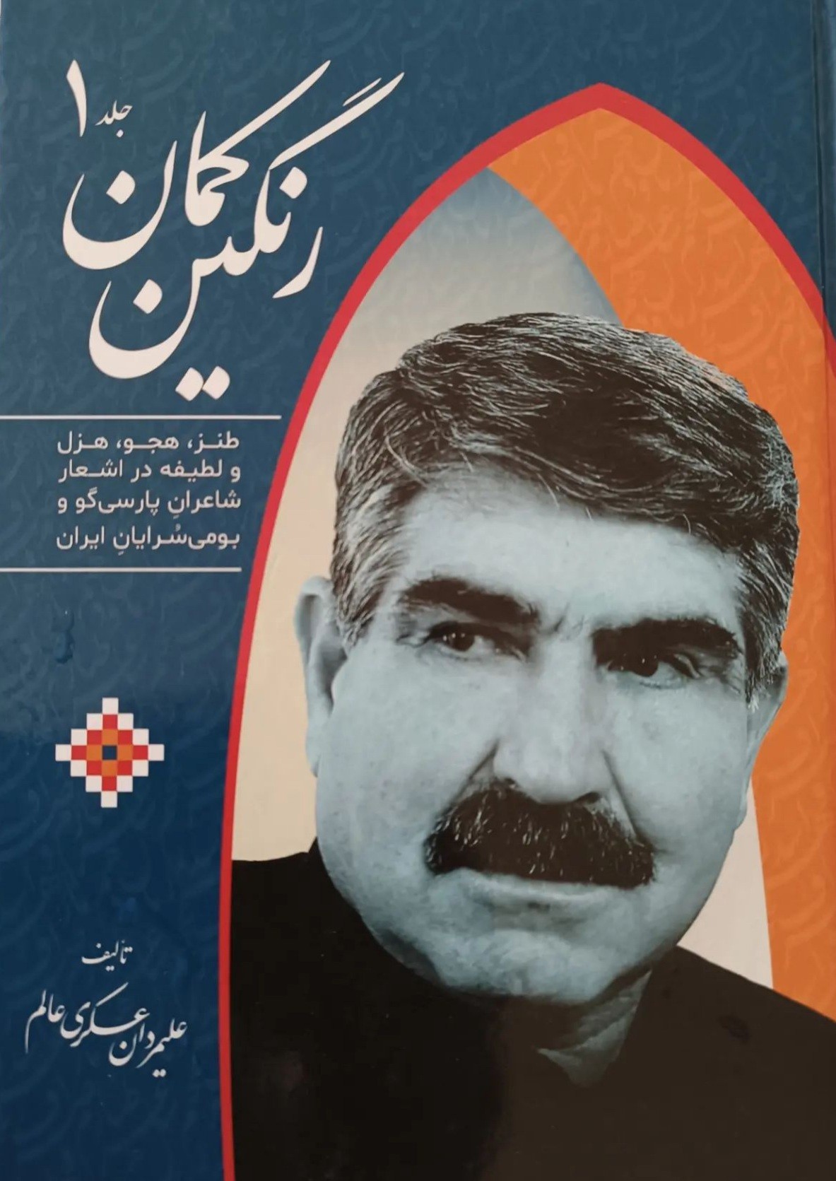 رنگین کمان منتشر شد