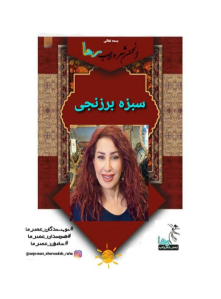 سبزه برزنجی شاعر سلیمانیه‌ای 