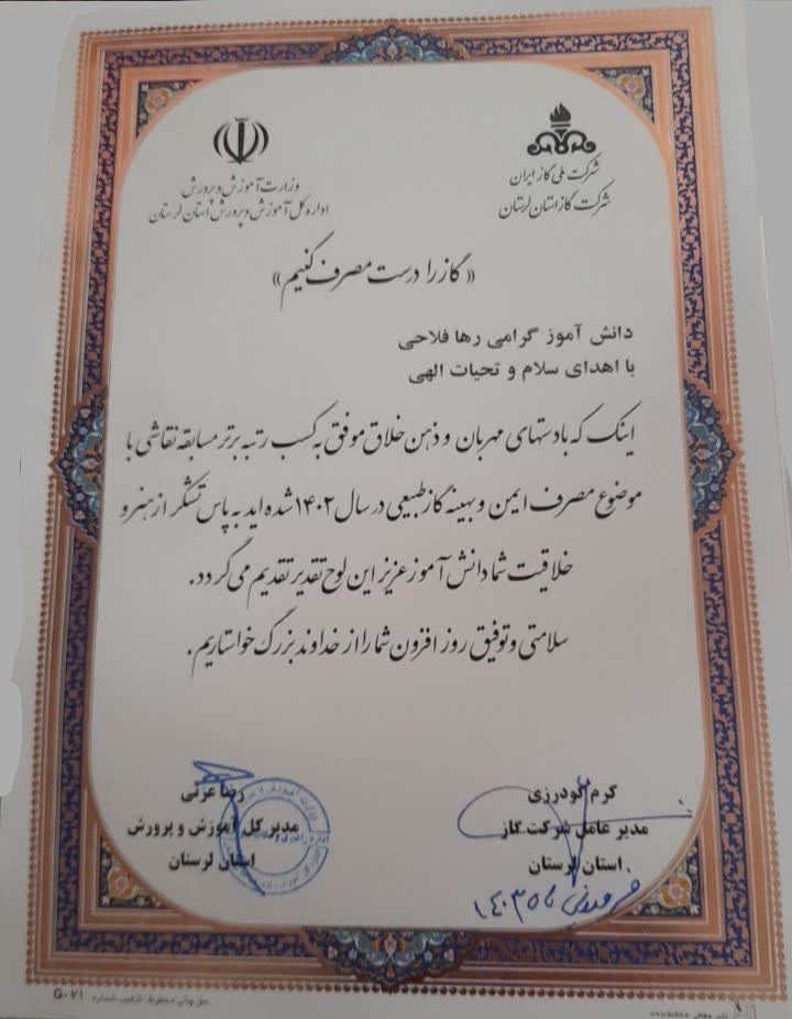 پویش نقاشی مصرف بهینه‌ی گاز