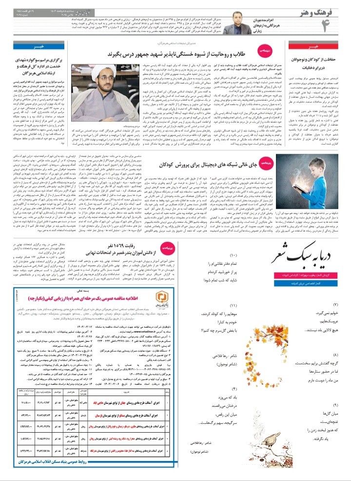 روزنامه‌ی دریای اندیشه