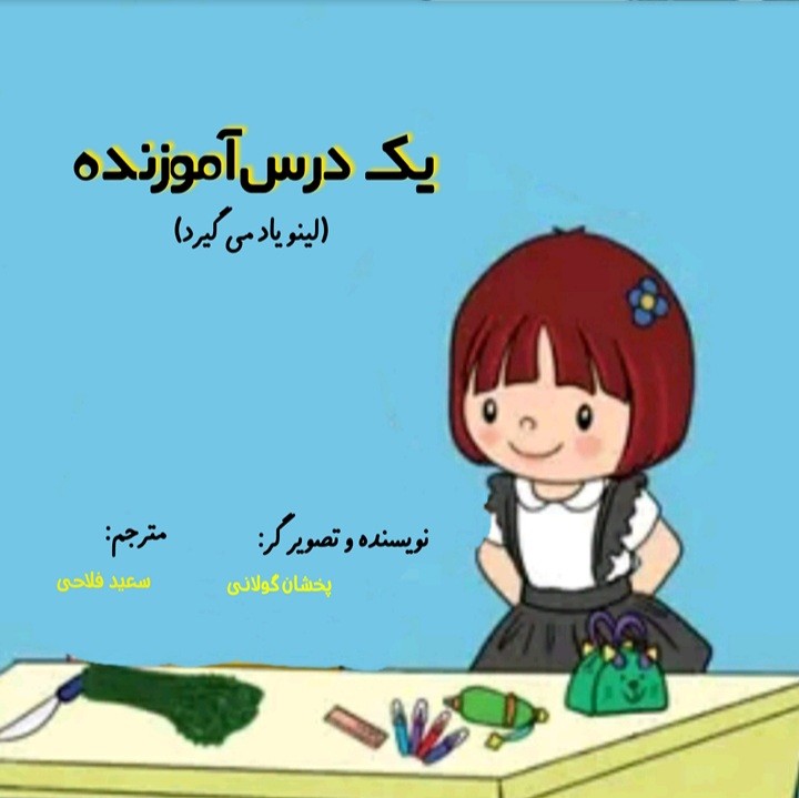 کتاب یک درس آموزنده
