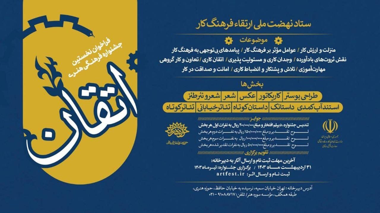 فراخوان نخستین جشنواره فرهنگی- هنری اتقان