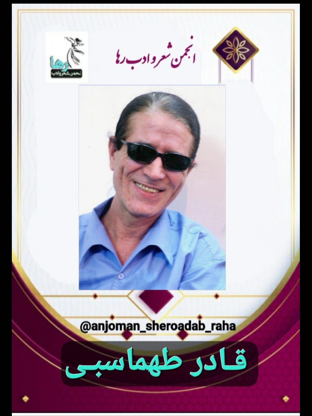 قادر طهماسبی شاعر میانه‌ای