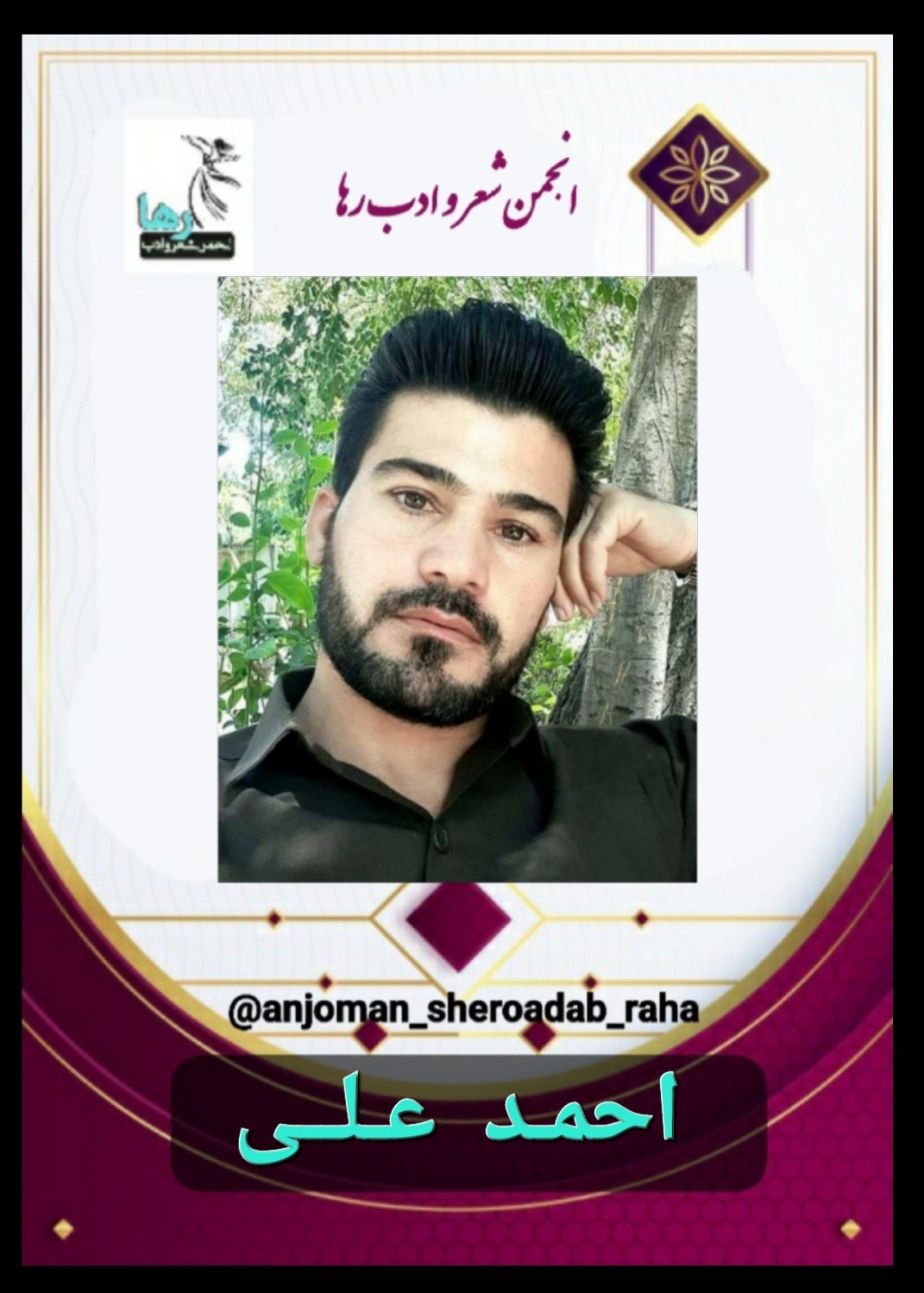 احمد علی شاعر سلیمانیه‌ای