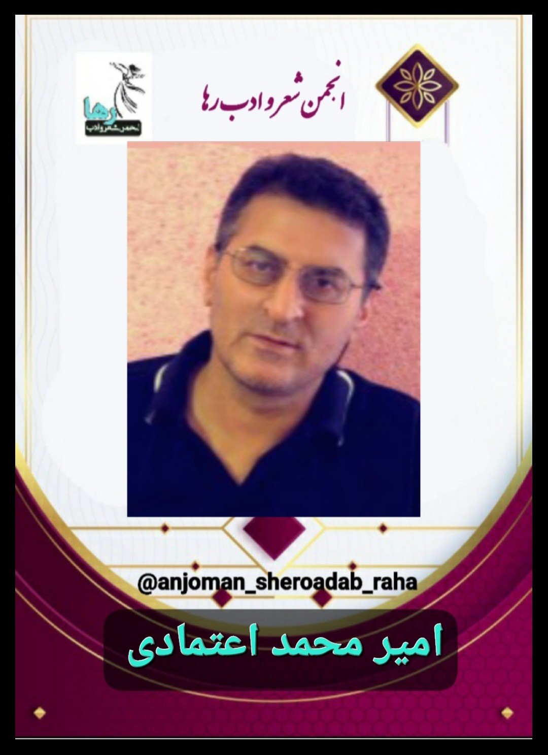امیر محمد اعتمادی شاعر نوشهری