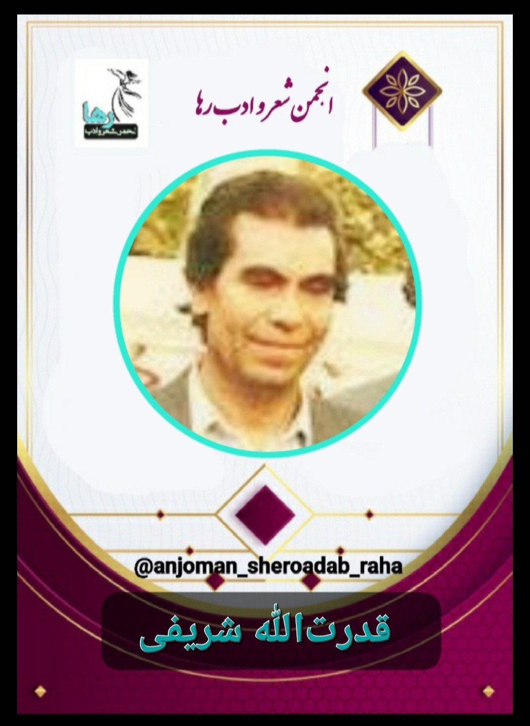 قدرت الله شریفی شاعر شیروانی