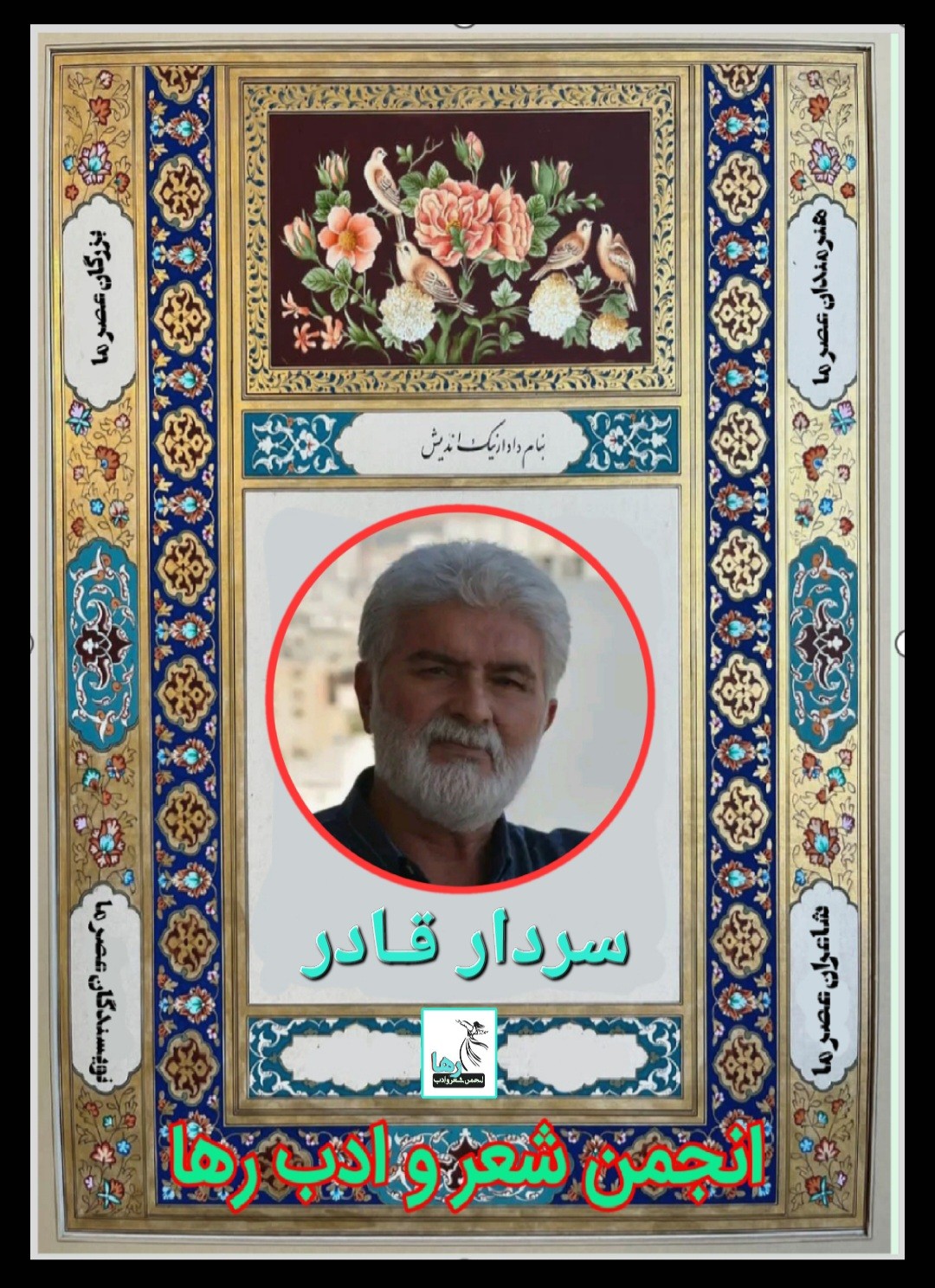 سردار قادر شاعر کرد زبان