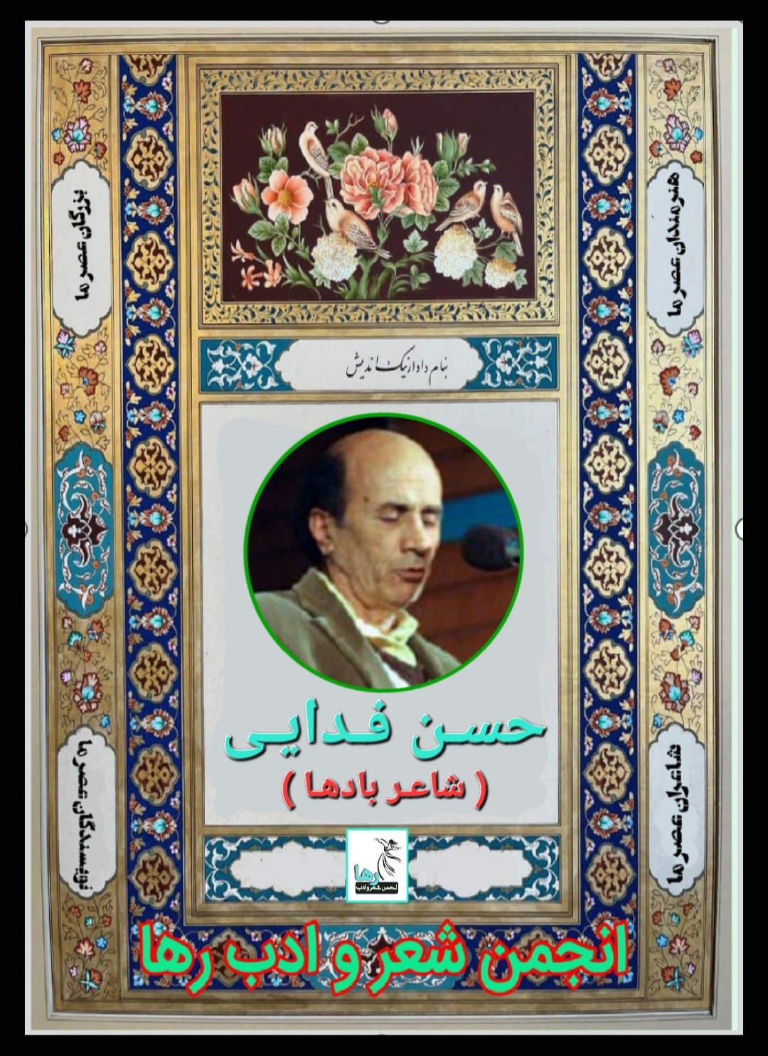 حسن فدایی شاعر نطنزی
