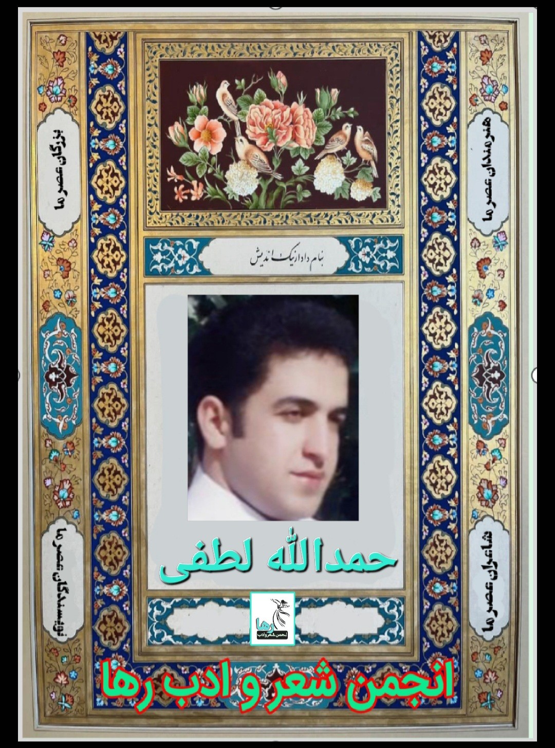 حمدالله لطفی شاعر ایوانغربی