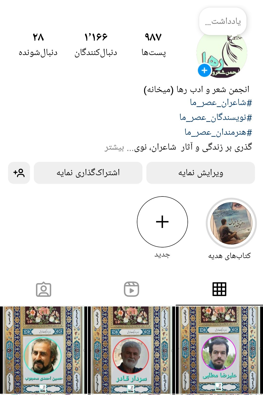 پیج اینستاگرام انجمن شعر و ادب رها