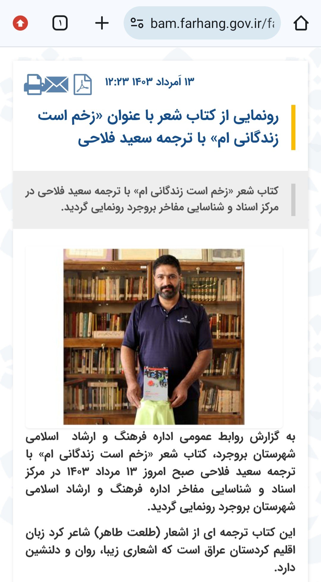 اداره فرهنگ و ارشاد اسلامی بم