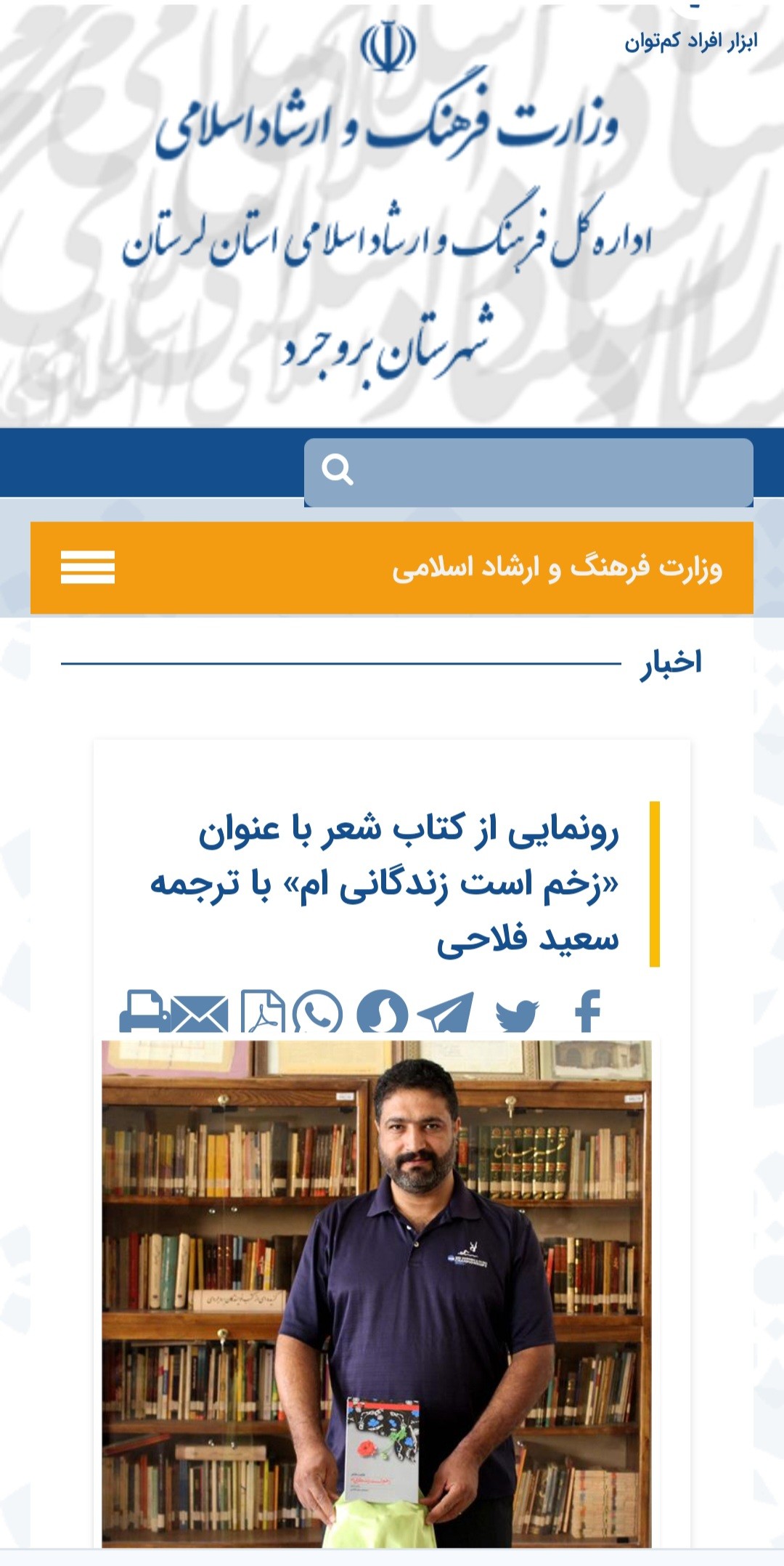 اداره فرهنگ و ارشاد اسلامی بروجرد