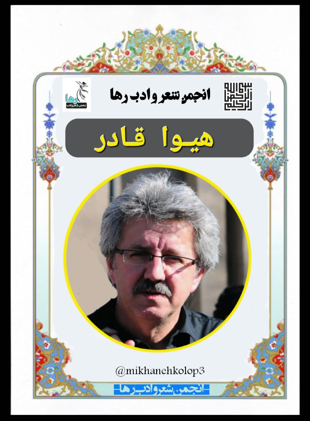 ترجمه‌ی شعرهایی از هیوا قادر
