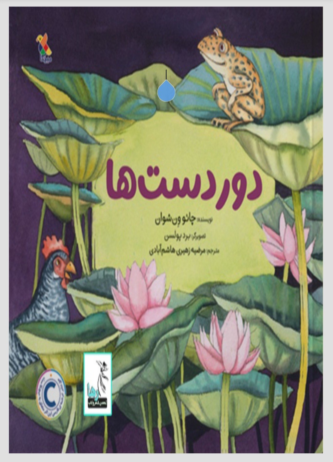 کتاب دوردست‌ها