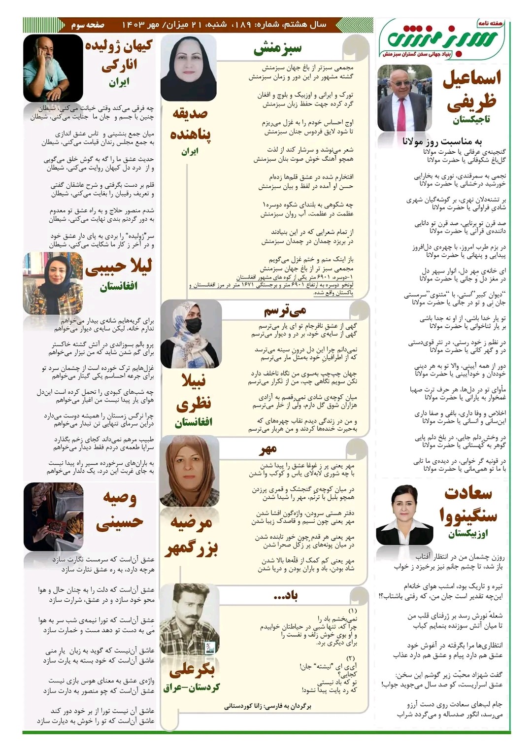 هفته نامه سبزمنش