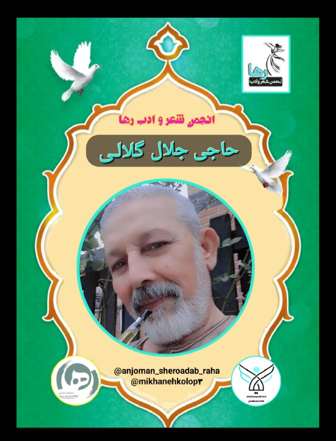 حاجی جلال گلالی