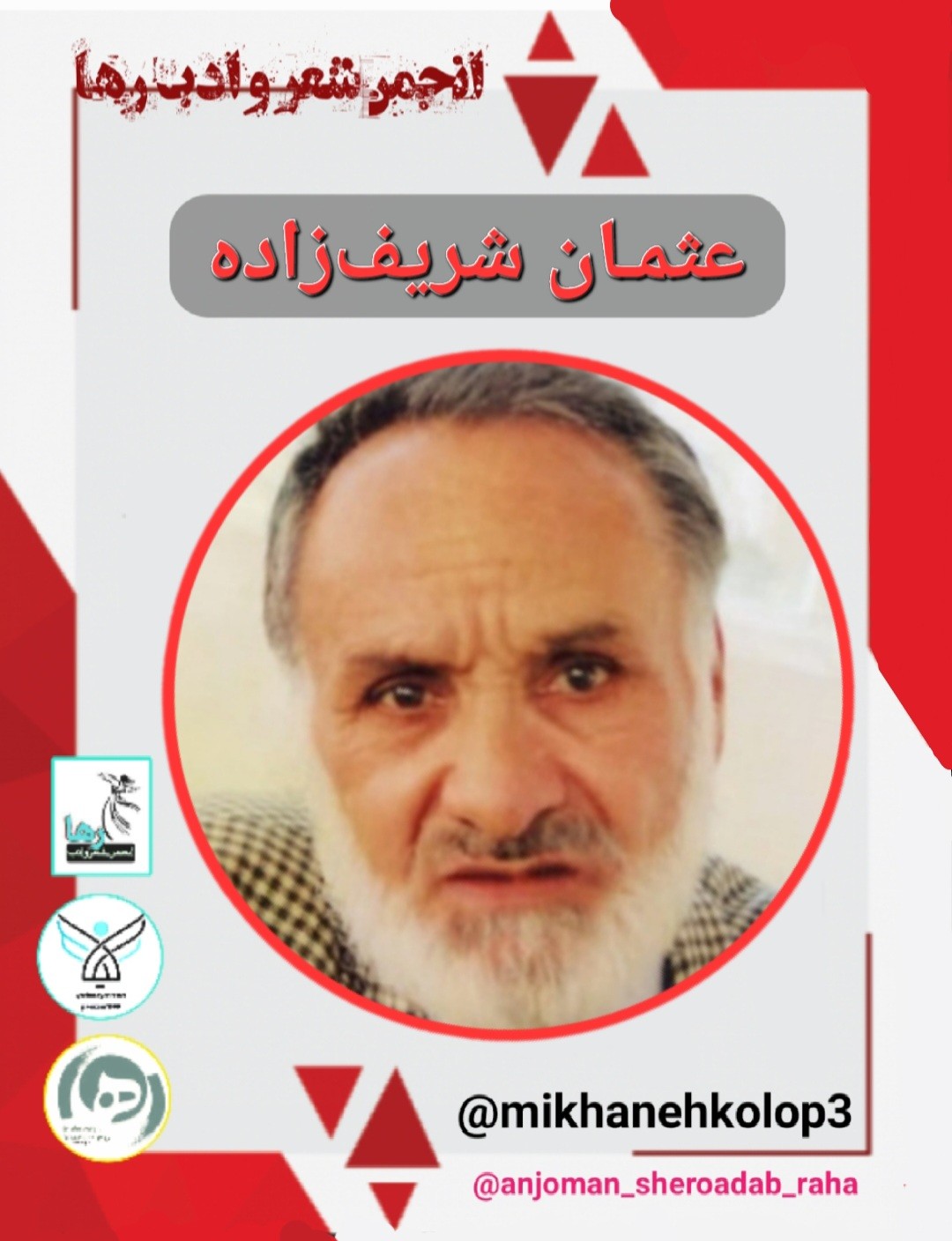 عثمان شریف زاده شاعر تاجیک