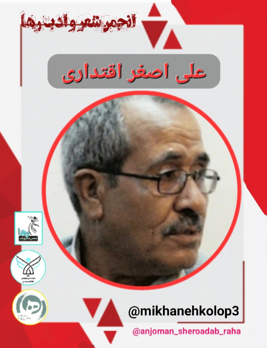 علی اصغر اقتداری شاعر سبزواری